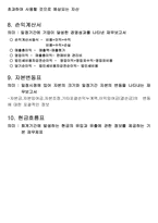 [회계원리] 태광실업(TAEKWANG) 기업분석-8