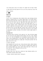 [기업윤리] 퍼시스 사례-3