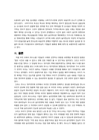 [기업윤리] 퍼시스 사례-16