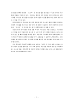 [글로벌경영전략] 한국야쿠르트 `팔도 도시락`의 러시아 진출 및 마케팅 전략-17