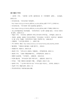 [글로벌경영전략] 한국야쿠르트 `팔도 도시락`의 러시아 진출 및 마케팅 전략-19