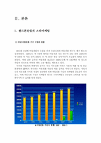 [마케팅] 스타마케팅-2