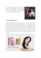 [마케팅] 스타마케팅-7