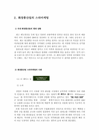 [마케팅] 스타마케팅-8