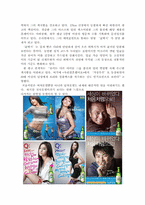 [마케팅] 스타마케팅-19