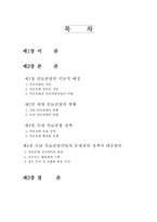 [의료관광정책] 국내 의료관광산업의 문제점과 정책적 대응방안-2
