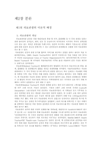 [의료관광정책] 국내 의료관광산업의 문제점과 정책적 대응방안-4