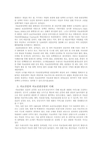 [의료관광정책] 국내 의료관광산업의 문제점과 정책적 대응방안-6