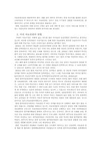 [의료관광정책] 국내 의료관광산업의 문제점과 정책적 대응방안-11