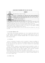 [의료관광정책] 국내 의료관광산업의 문제점과 정책적 대응방안-14