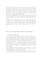 [의료관광정책] 국내 의료관광산업의 문제점과 정책적 대응방안-17