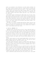 [의료관광정책] 국내 의료관광산업의 문제점과 정책적 대응방안-18