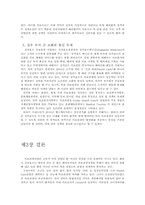 [의료관광정책] 국내 의료관광산업의 문제점과 정책적 대응방안-19