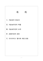 호텔경영의 식음료관리-1