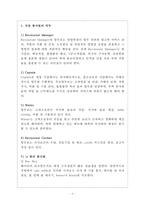 호텔경영의 식음료관리-6