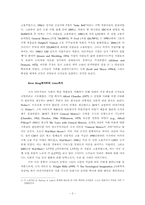 [사회조직론] 기업 형태의 발생과 변형-2
