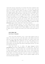 [사회조직론] 기업 형태의 발생과 변형-4