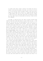 [사회조직론] 기업 형태의 발생과 변형-5