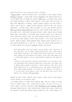 [사회조직론] 기업 형태의 발생과 변형-6