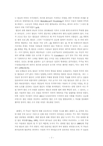 [사회조직론] 기업 형태의 발생과 변형-7