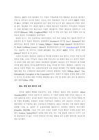 [사회조직론] 기업 형태의 발생과 변형-8