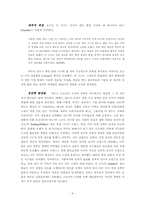 [사회조직론] 기업 형태의 발생과 변형-9