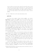[사회조직론] 기업 형태의 발생과 변형-11
