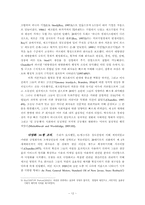 [사회조직론] 기업 형태의 발생과 변형-12