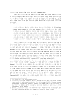 [사회조직론] 기업 형태의 발생과 변형-13
