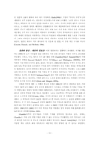 [사회조직론] 기업 형태의 발생과 변형-16
