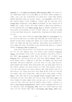 [사회조직론] 기업 형태의 발생과 변형-17
