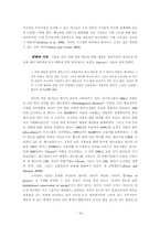 [사회조직론] 기업 형태의 발생과 변형-18