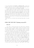 [사회조직론] 기업 형태의 발생과 변형-20