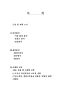 [마케팅전략] 바나나는 원래 하얗다-2