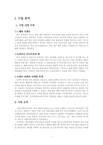 [마케팅전략] 바나나는 원래 하얗다-3