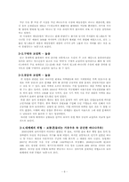 [마케팅전략] 바나나는 원래 하얗다-10