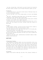 [마케팅전략] 바나나는 원래 하얗다-13