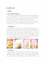 [마케팅전략] 바나나는 원래 하얗다-15