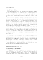 [마케팅전략] 바나나는 원래 하얗다-16