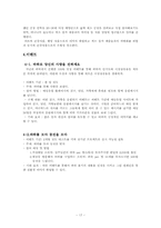 [마케팅전략] 바나나는 원래 하얗다-19