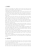 [고객만족경영] 예(禮)를 이용한 대한항공의 고객만족 경영-2
