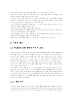 [고객만족경영] 예(禮)를 이용한 대한항공의 고객만족 경영-3