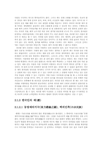 [고객만족경영] 예(禮)를 이용한 대한항공의 고객만족 경영-4