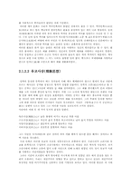 [고객만족경영] 예(禮)를 이용한 대한항공의 고객만족 경영-5