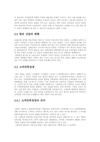 [고객만족경영] 예(禮)를 이용한 대한항공의 고객만족 경영-6