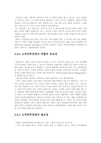 [고객만족경영] 예(禮)를 이용한 대한항공의 고객만족 경영-7