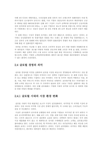 [고객만족경영] 예(禮)를 이용한 대한항공의 고객만족 경영-8