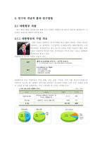 [고객만족경영] 예(禮)를 이용한 대한항공의 고객만족 경영-9