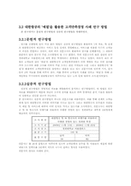 [고객만족경영] 예(禮)를 이용한 대한항공의 고객만족 경영-11