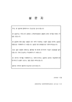 [고객만족경영] 예(禮)를 이용한 대한항공의 고객만족 경영-12